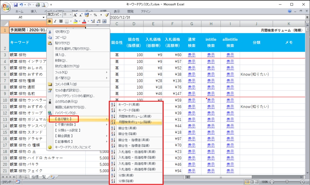 キーワードアシスタンス(拡張版)