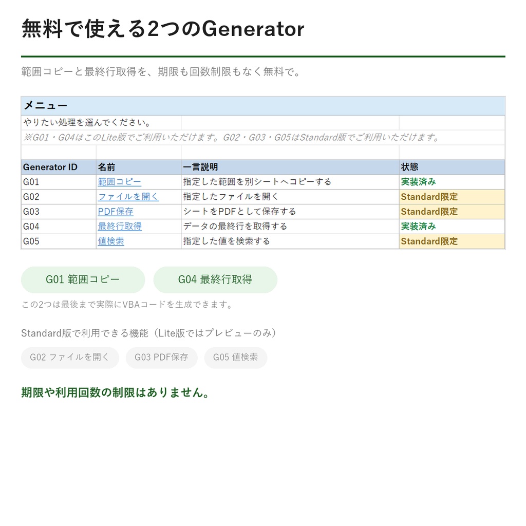 ポンロボ VBAメーカー Lite v1.0|無料で使えるExcel VBA生成ツール