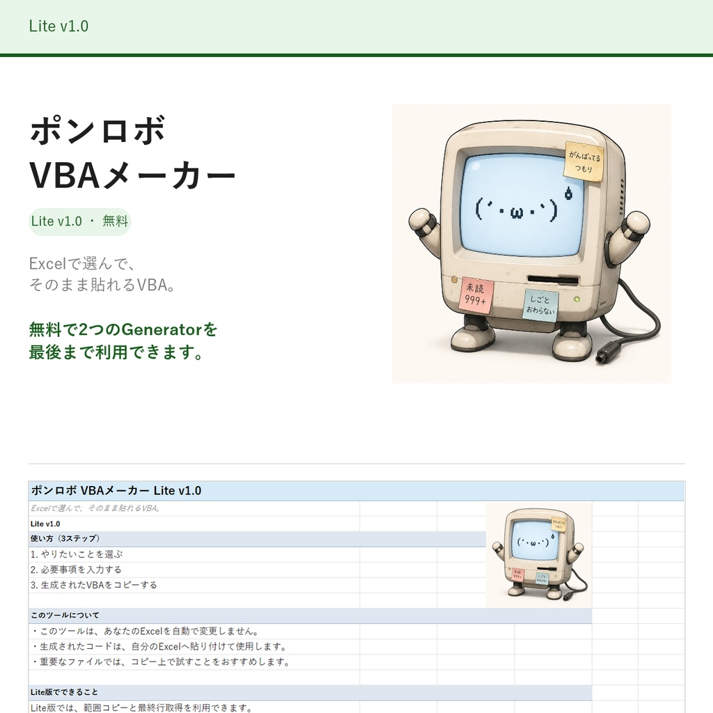 ポンロボ VBAメーカー Lite v1.0|無料で使えるExcel VBA生成ツール