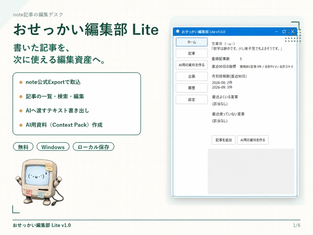 おせっかい編集部 Lite v1.0