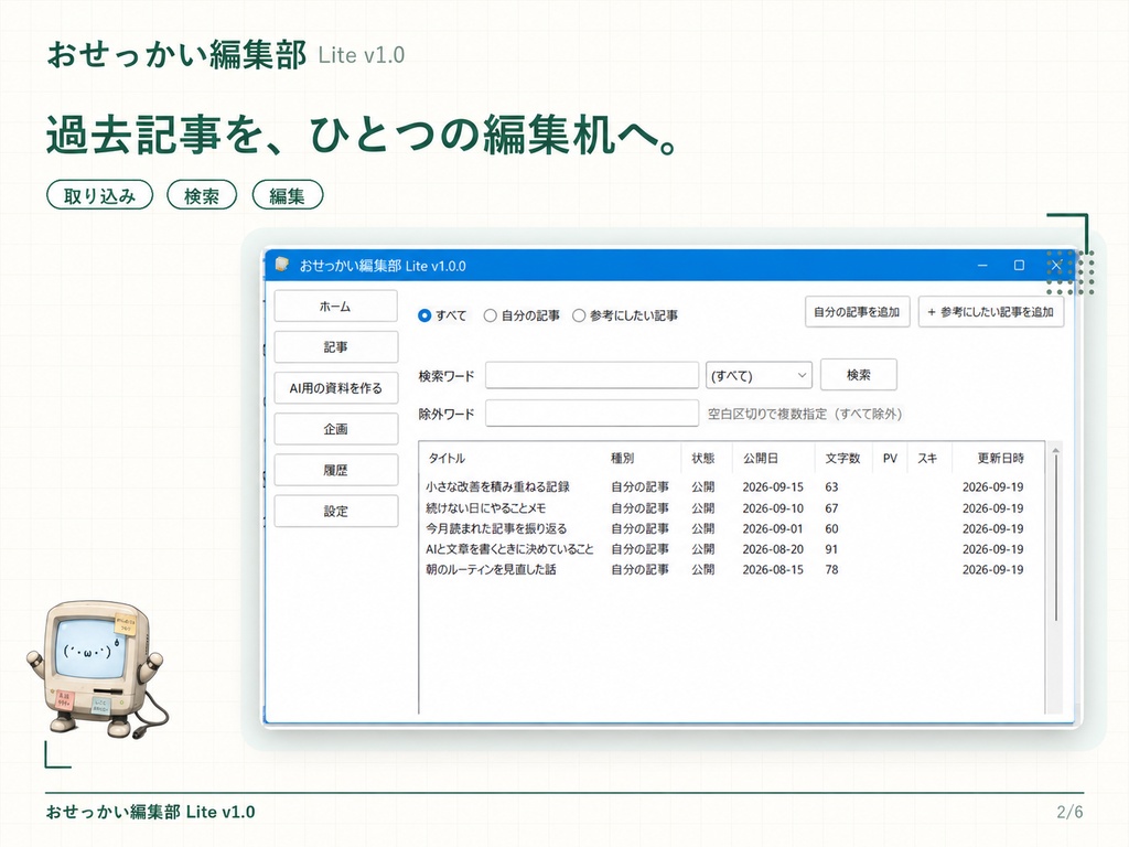 おせっかい編集部 Lite v1.0