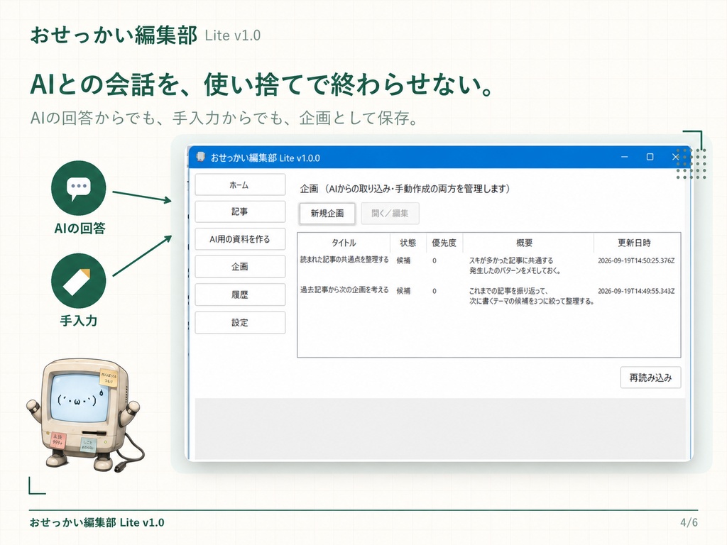 おせっかい編集部 Lite v1.0