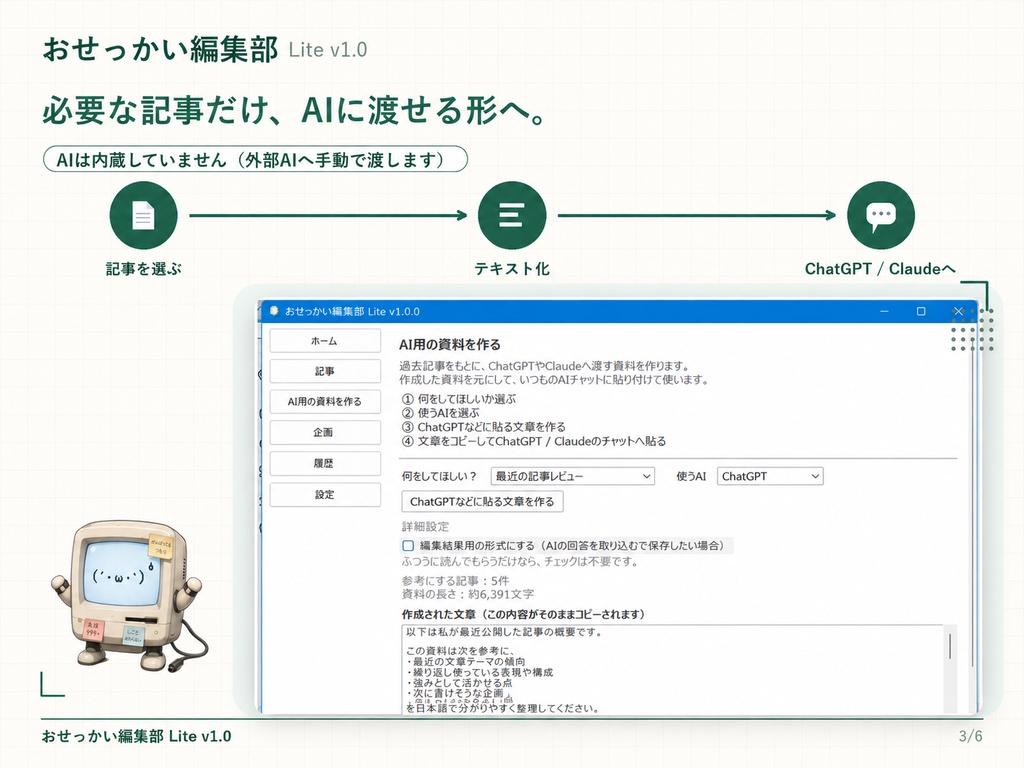 おせっかい編集部 Lite v1.0