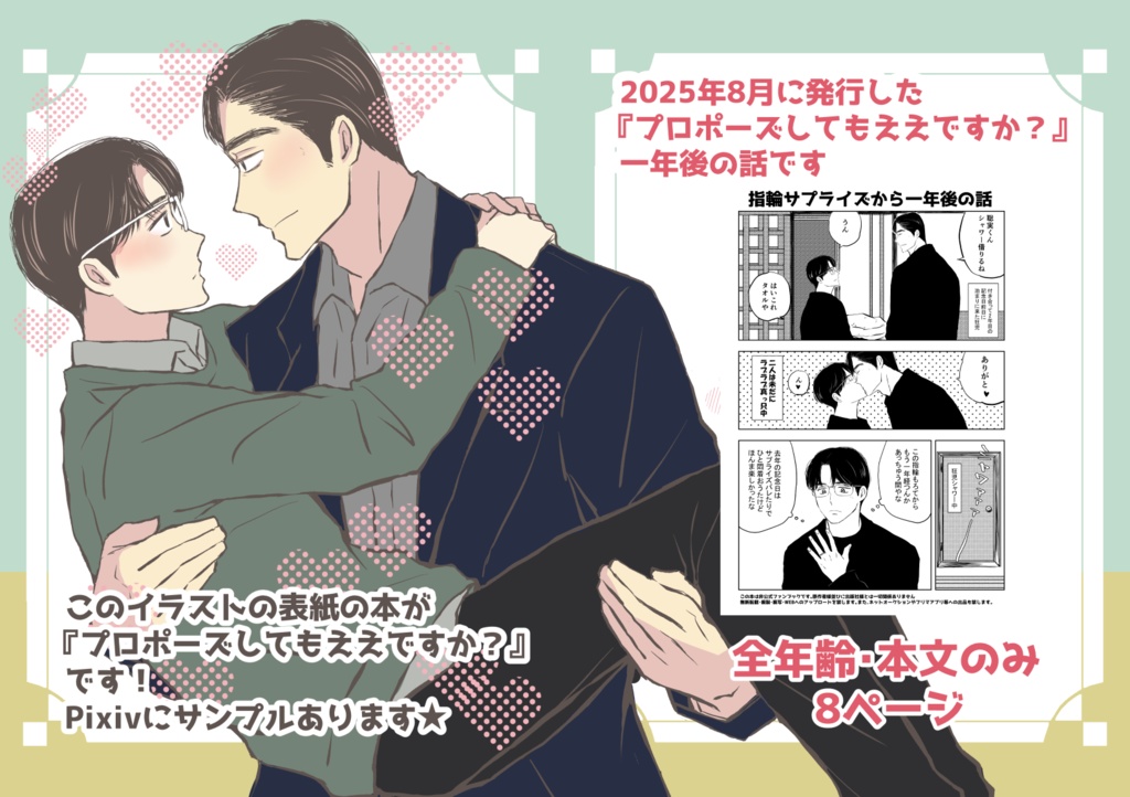 【狂聡】指輪サプライズから1年後の話