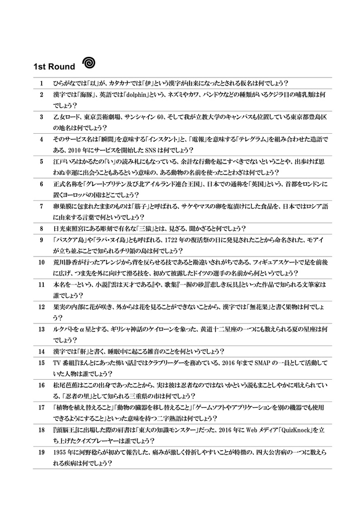 【頭文字統一】以夷制夷杯 記録集 & ヌィグメト・ヌルマコヴィチ・ヌルマコフ杯 問題集