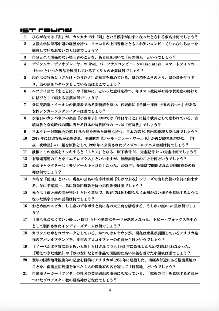 第1回頭文字統一オープン「賢者ああああ」【クイズ問題集】