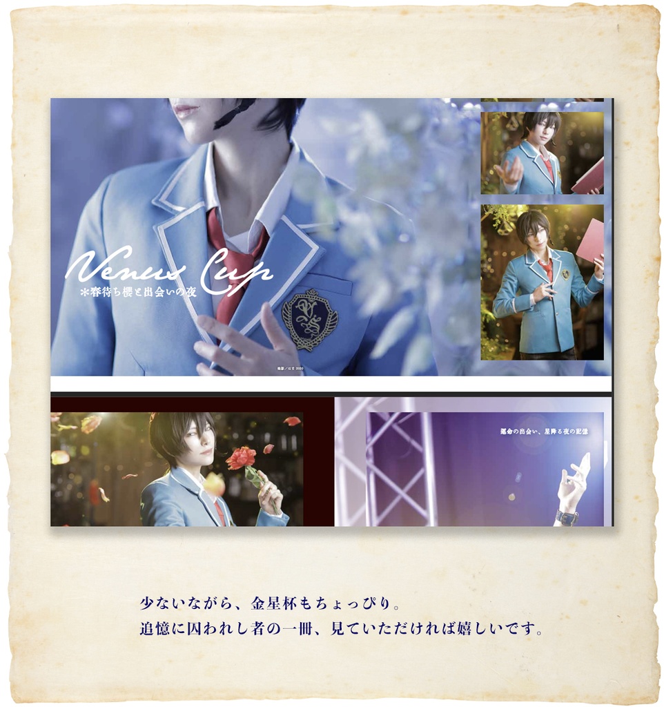 追憶 - Nostalgia - あんスタコスプレ写真集