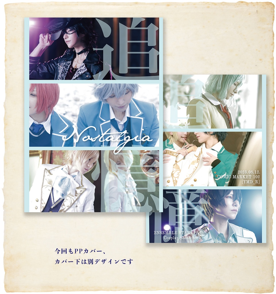 追憶 - Nostalgia - あんスタコスプレ写真集
