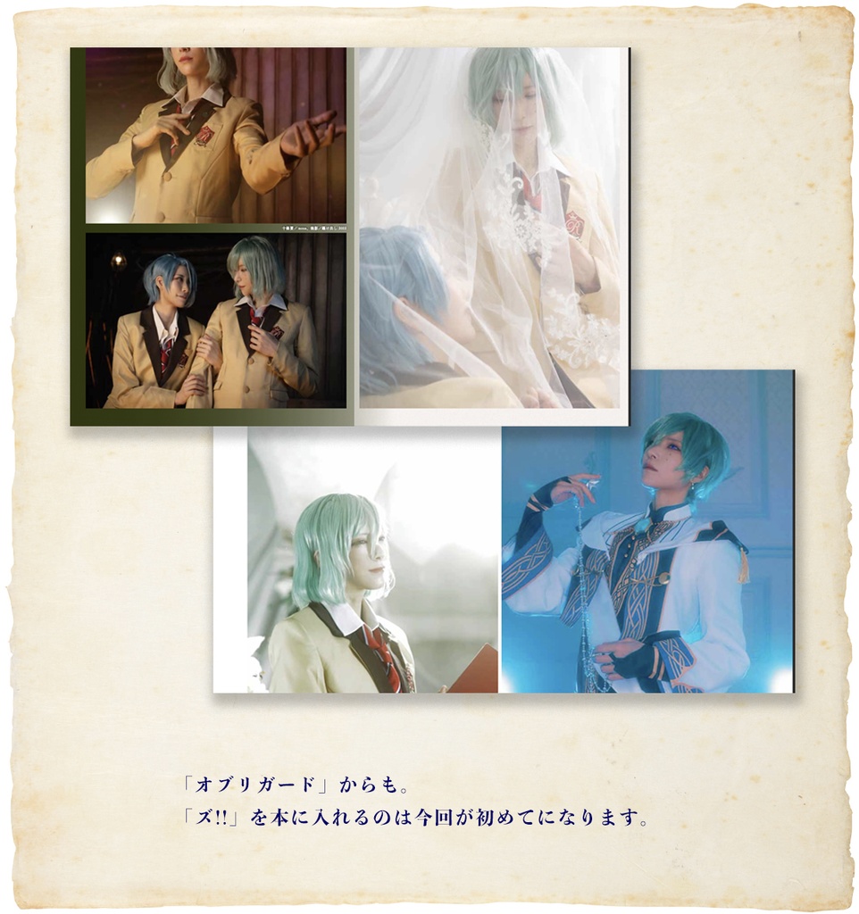 追憶 - Nostalgia - あんスタコスプレ写真集