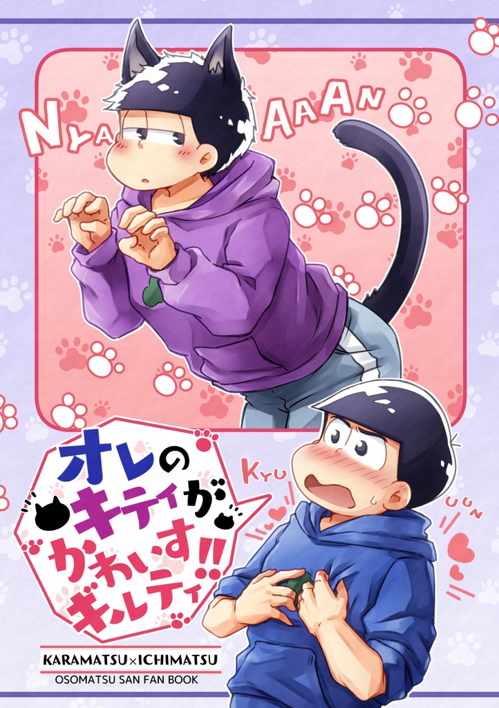 オレのキティがかわいすギルティ！！