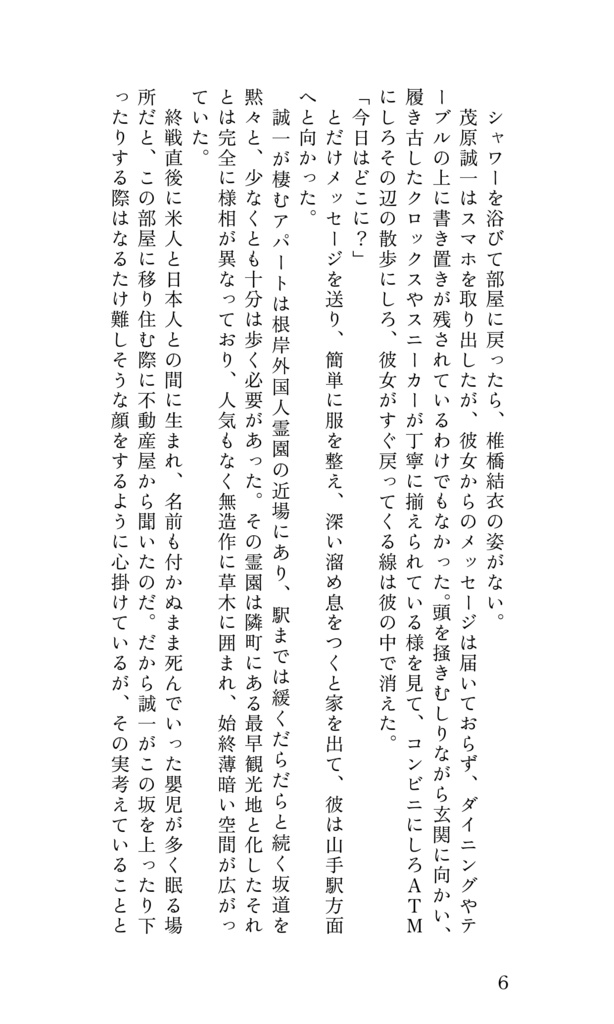 短篇小説集「猫になりたくない」