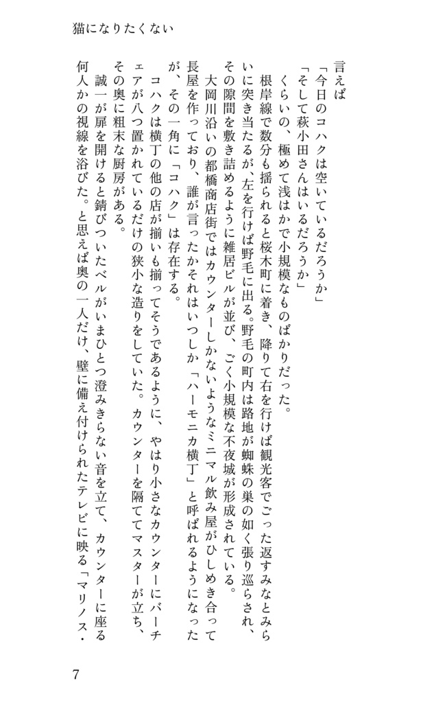 短篇小説集「猫になりたくない」