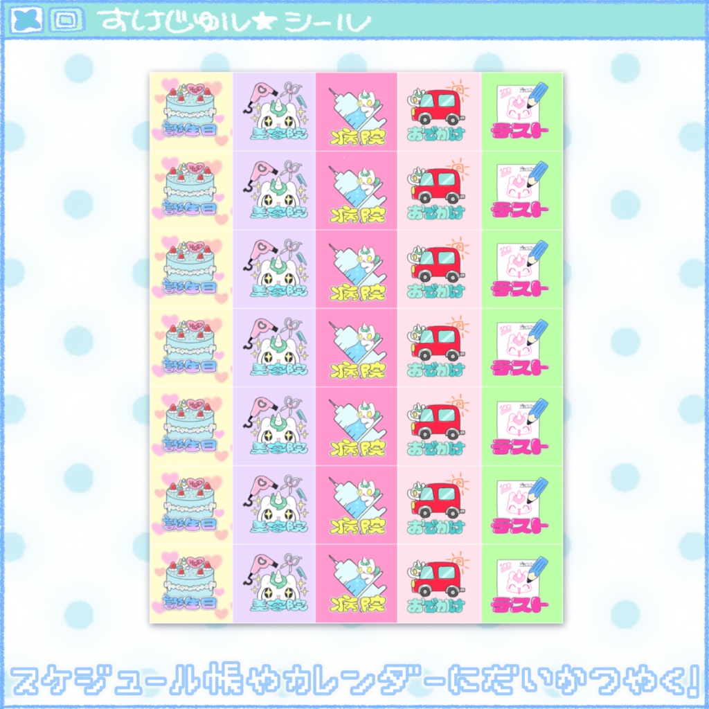 すけじゅル★しーる