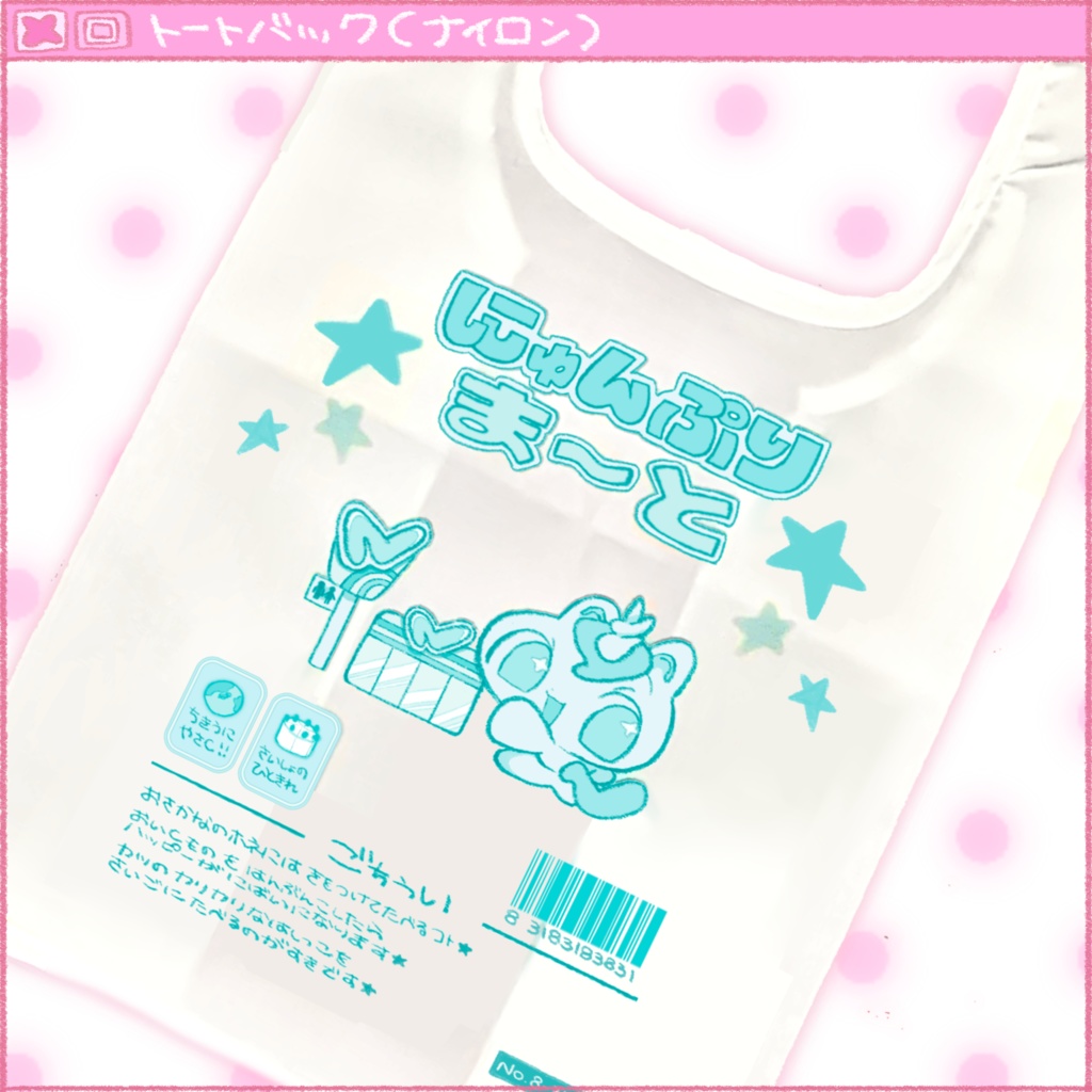 にゅんぷり★まーととーと