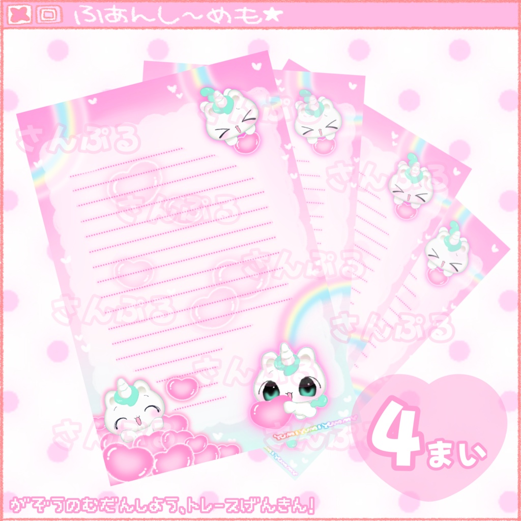 めもちょー★