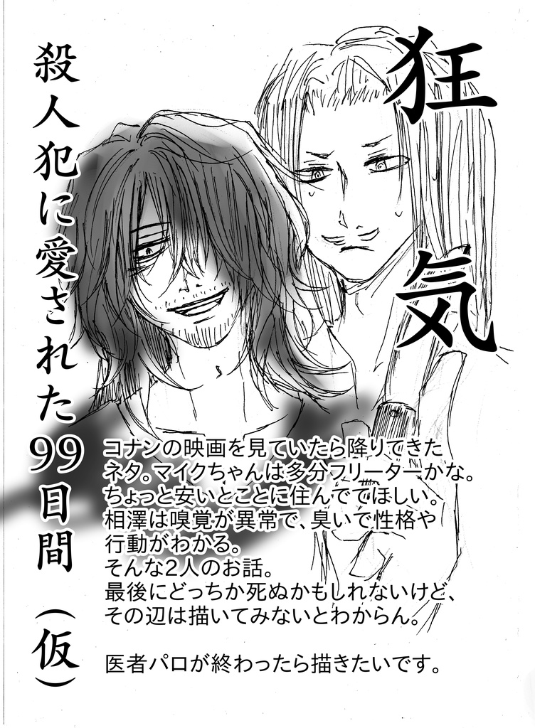 ぼくの考えたマイ相のお話