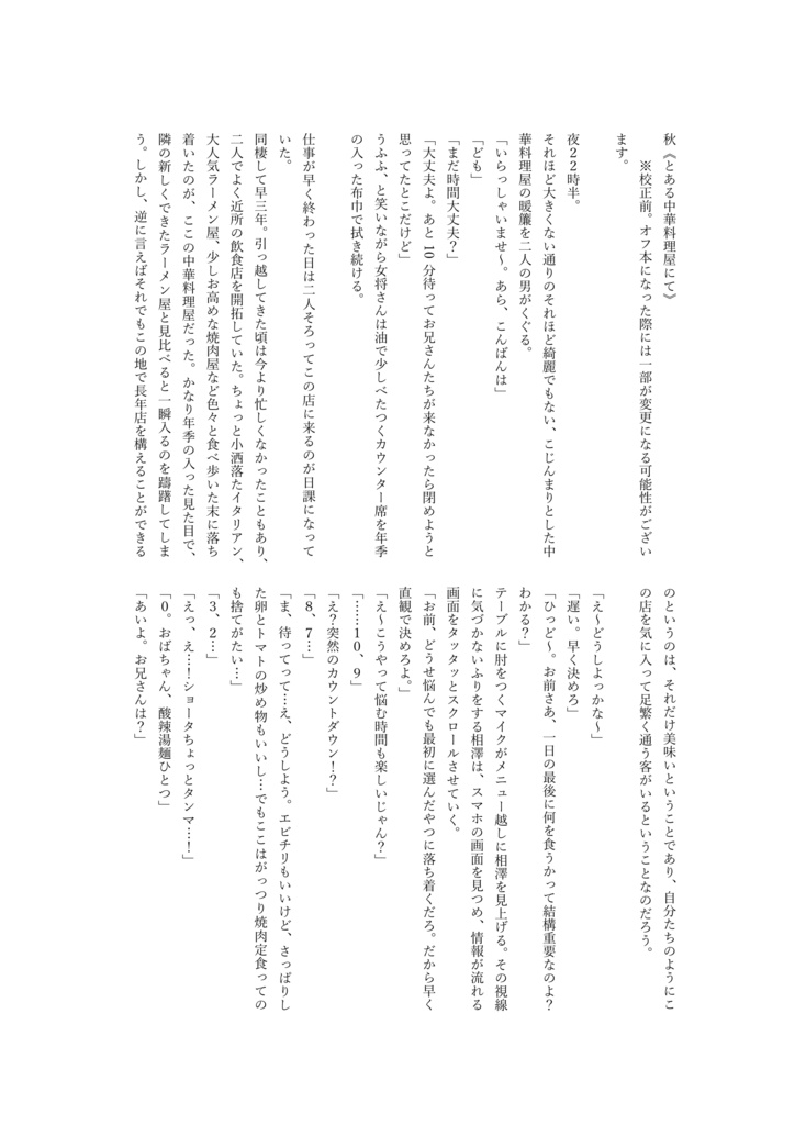 ぼくの考えたマイ相のお話