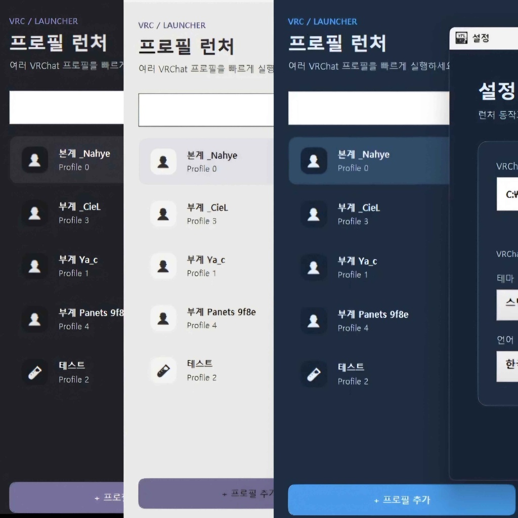 【VRChat】【KR_EN_JP】VRCProfileLauncher ver1.1.7