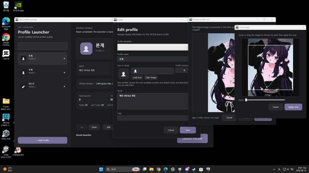 【VRChat】【KR_EN_JP】VRCProfileLauncher ver1.1.7