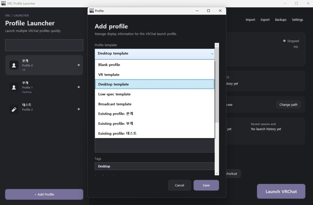 【VRChat】【KR_EN_JP】VRCProfileLauncher ver1.1.7