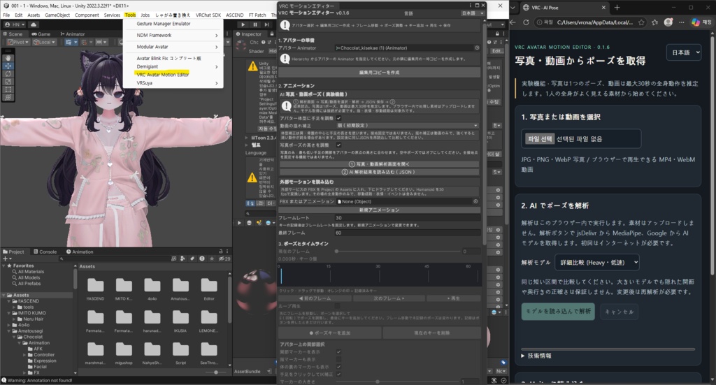 【VRChat】 VRCAvatarMotionEditor Tool _v0.1.6 BETA