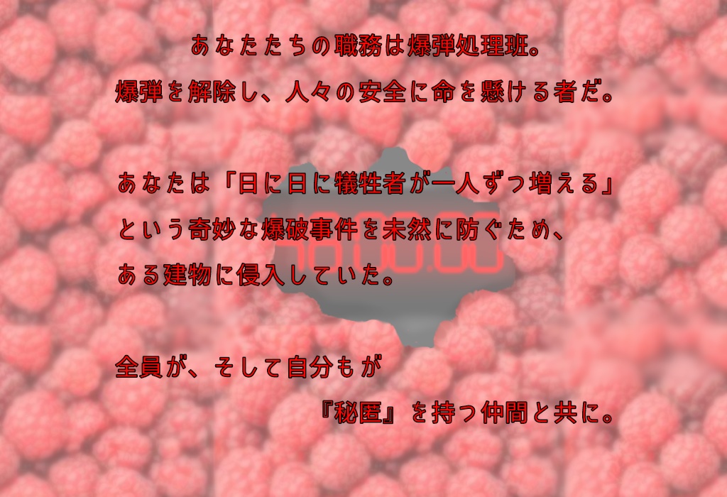 【長編COCシナリオ】ラズベリーパイの爆弾魔