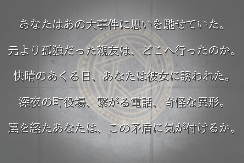 【長編COCシナリオ】彼と今際の五芒星