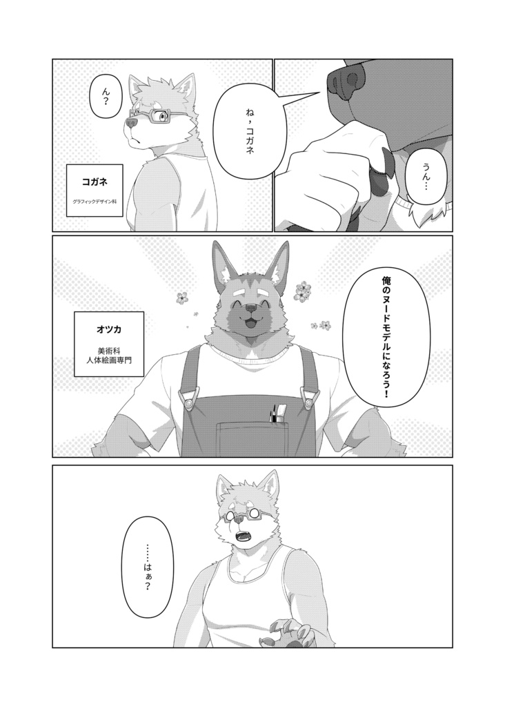 【けもケット16新刊】オツカのお願い(作者:油燈ユトウ)