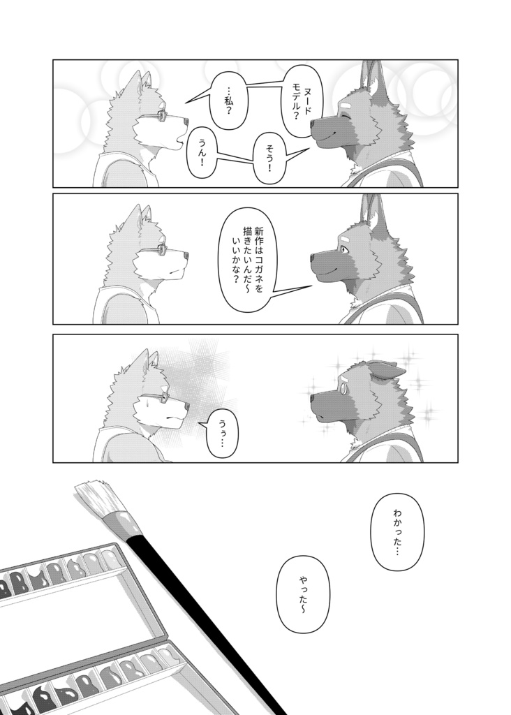 【けもケット16新刊】オツカのお願い(作者:油燈ユトウ)