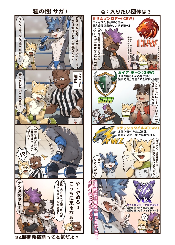 【けもケット16新刊】ケモレスラー育成の手引き♂(作者:夏目澤)