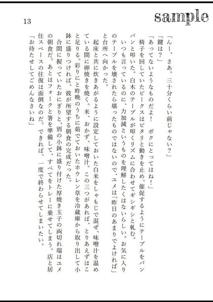 指先で触れる春