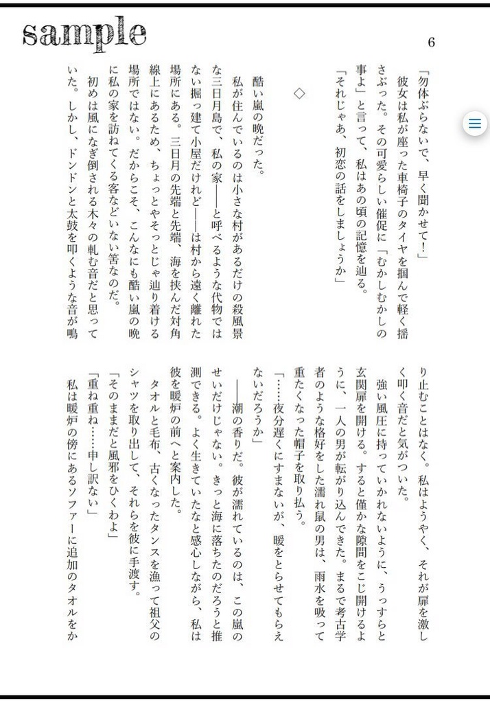 初恋の話をしよう