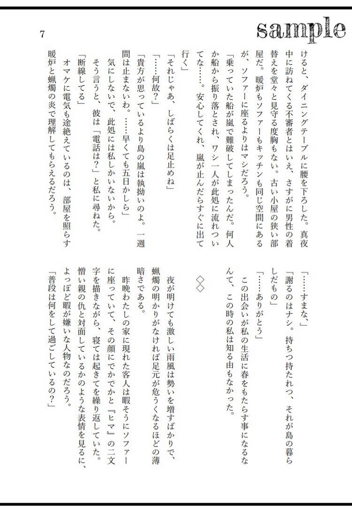 初恋の話をしよう