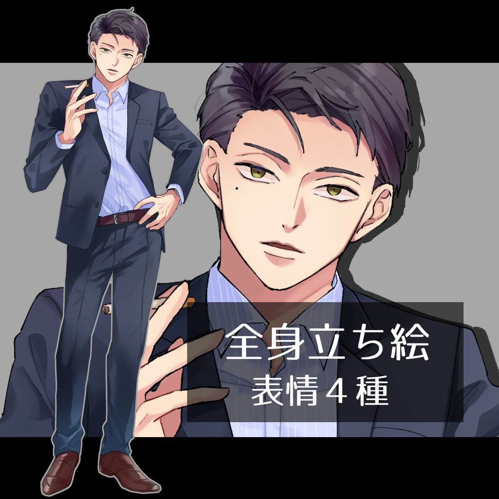 立ち絵＿スーツ＿男性