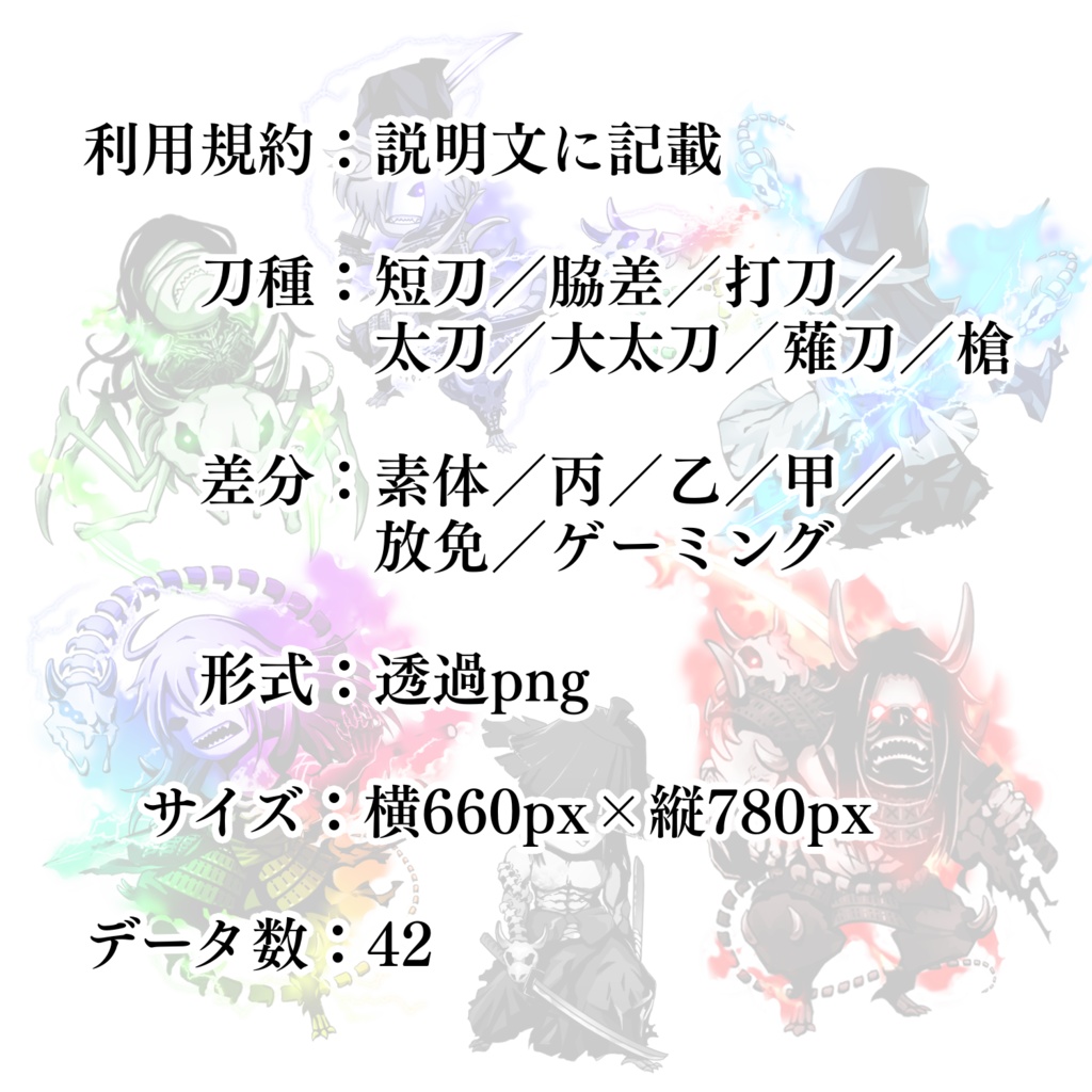 【刀剣乱舞二次創作専用】時間遡行軍フリー素材