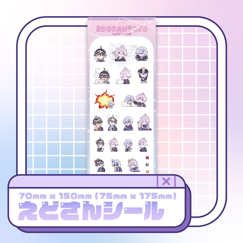 えどさん　シール