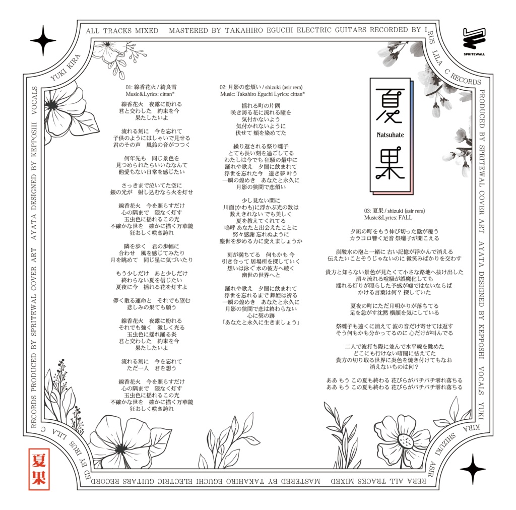 夏果 (EP) 【送料無料】