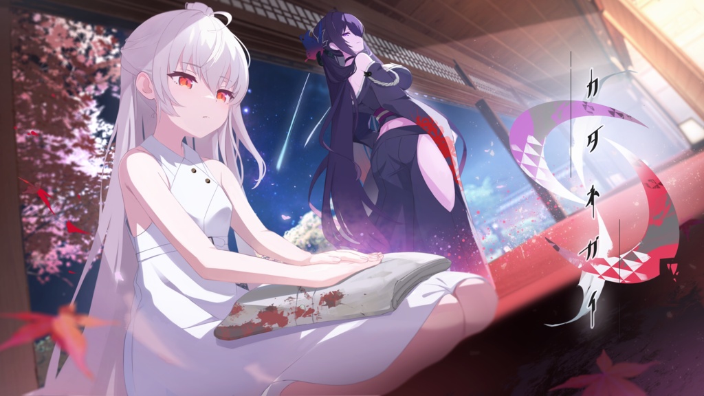 カタネガイ 音楽集 【送料無料】