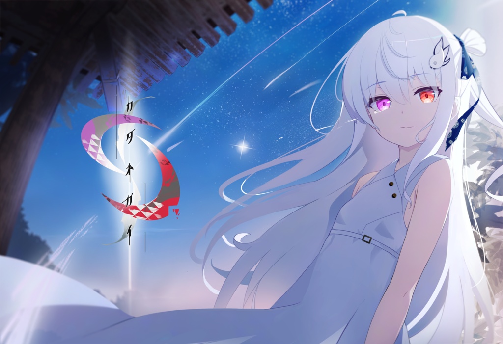 カタネガイ 音楽集 【送料無料】