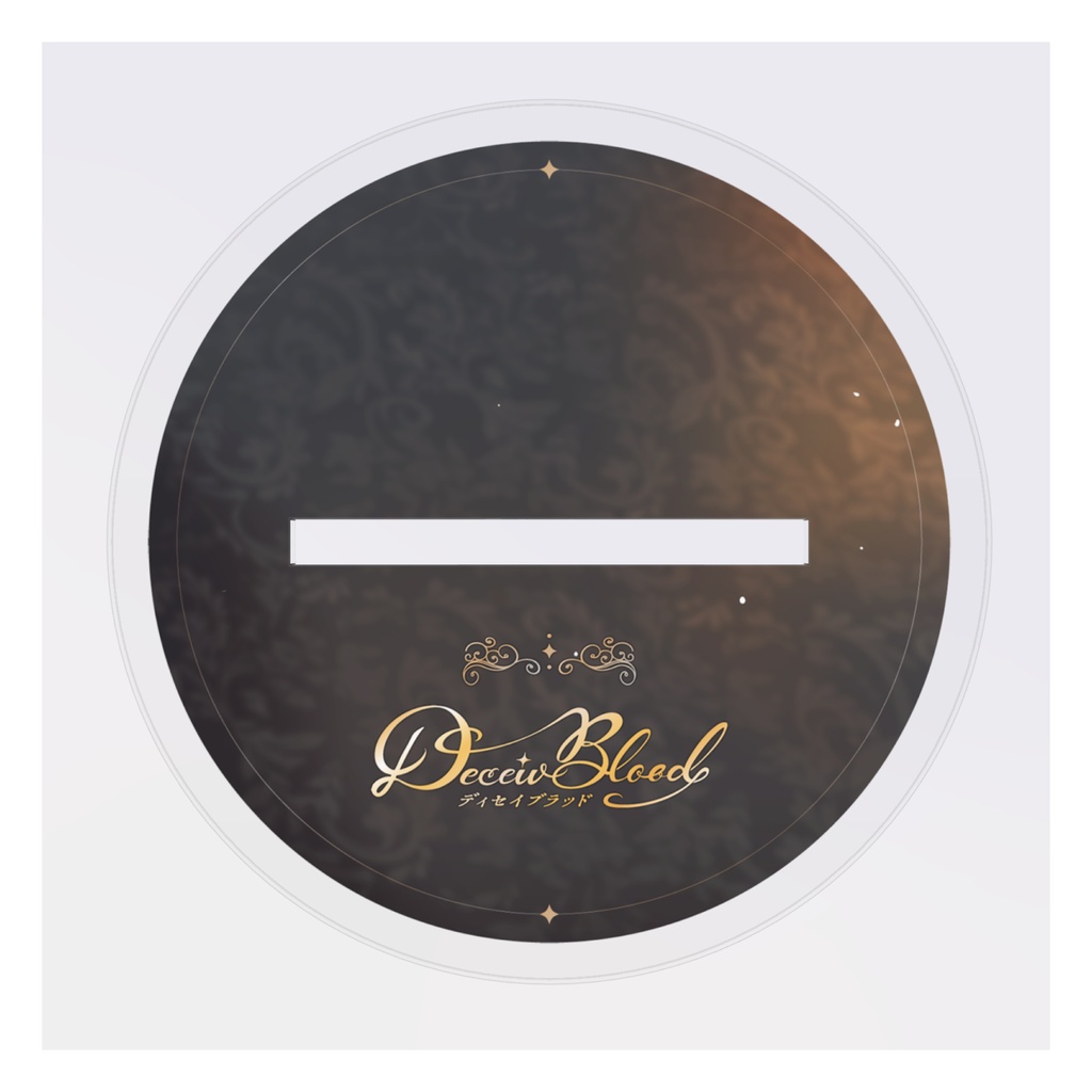 【ディセブラ】アクリルスタンド