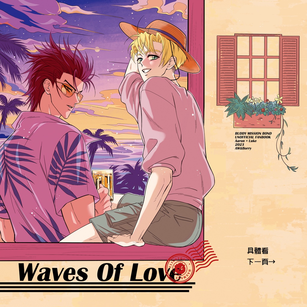 【中国語】Waves of Love アロルク