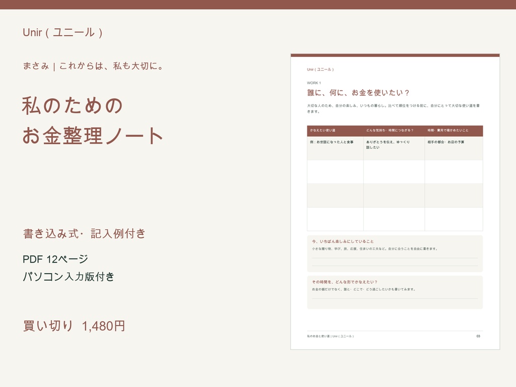 私のためのお金整理ノート【PDF・パソコン入力版】