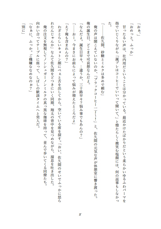 <A5サイズ>【fkmm既刊】「Remembrance of Love.」【(!)ダウンロード販売です】【1.75MB】