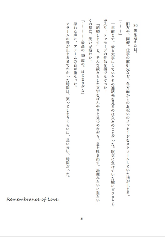 <A5サイズ>【fkmm既刊】「Remembrance of Love.」【(!)ダウンロード販売です】【1.75MB】
