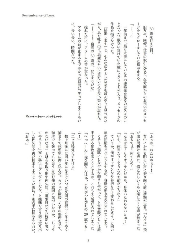 【fkmm既刊】「Remembrance of Love.」【(!)ダウンロード販売です】【1.88MB】
