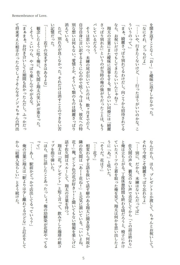 【fkmm既刊】「Remembrance of Love.」【(!)ダウンロード販売です】【1.88MB】