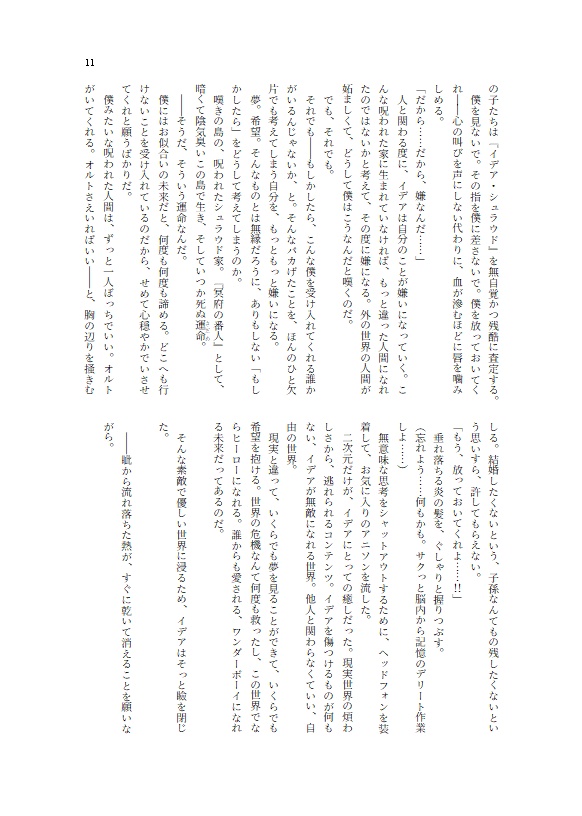 星は闇夜と共にありて