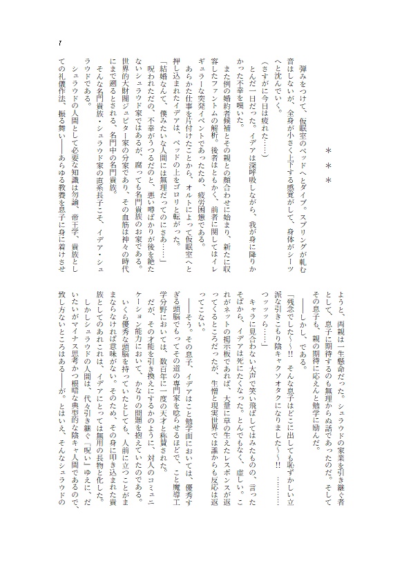 星は闇夜と共にありて