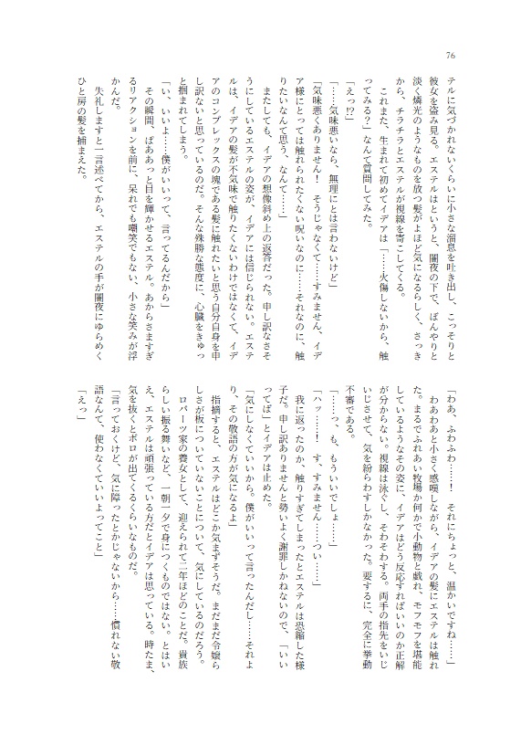 星は闇夜と共にありて