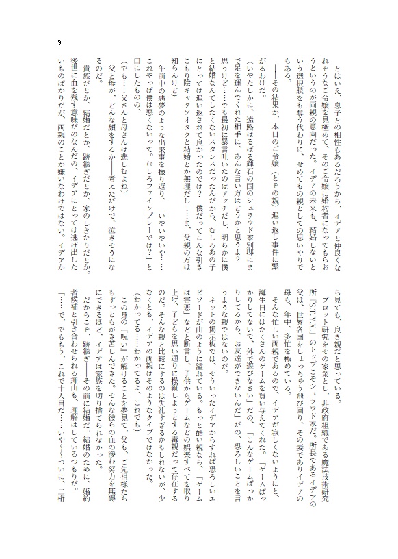 星は闇夜と共にありて